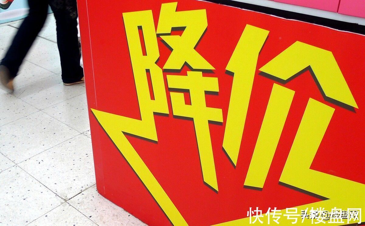 下跌|房企主动降价,官方限制跌幅!2021下半年能买房吗?