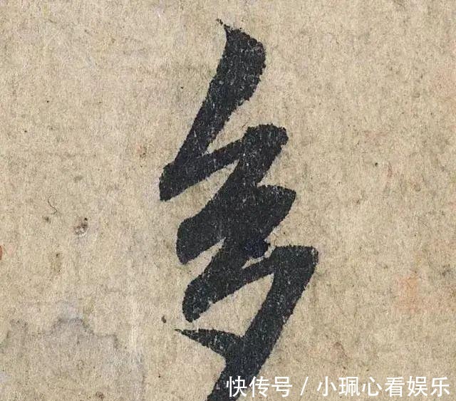 价值|一个字价值73万的赵孟頫心经,高清单字太震撼