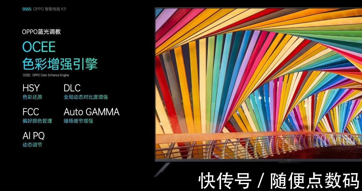 nfc|电视中的“色彩艺术家”，OPPO智能电视K9 75英寸发布：5499元