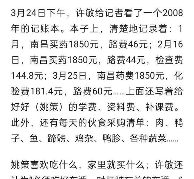 药报|许敏不会打牌被证实，给姚策吃进口药报不了多少，经常借钱买药