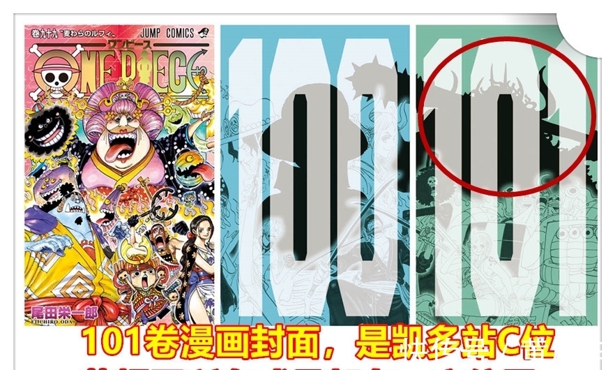 大和|海贼王,尾田让艾斯与大和登上第100卷封面,101卷封面凯多站C位