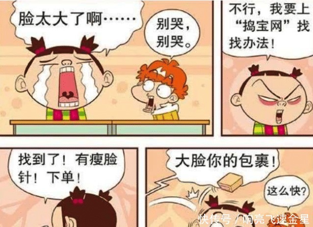 漫画|衰漫画因为脸大，大脸妹买不到合适的面膜金老师网购拖堂神器