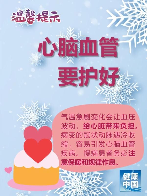 雪天|注意健康！雪天8大提醒，送给所有人！