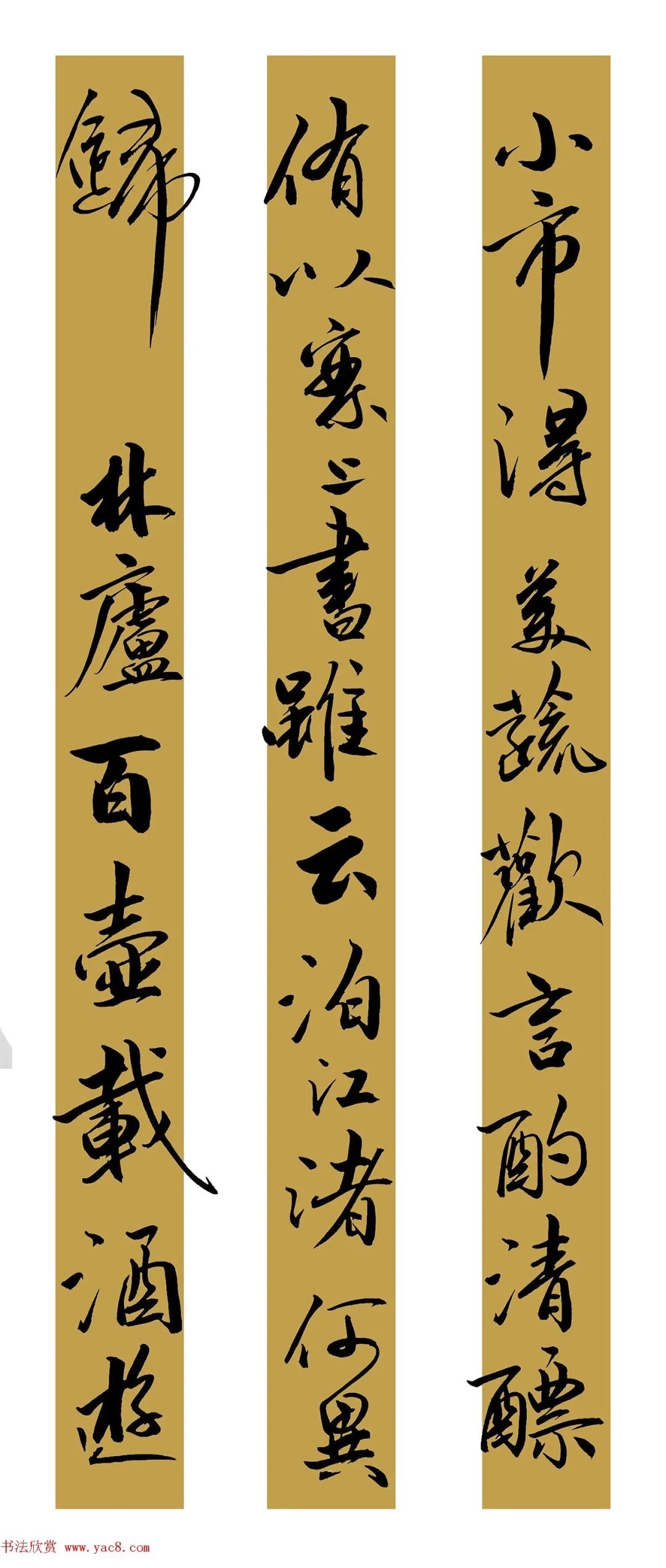 范笑|范笑歌行书陆游诗二首