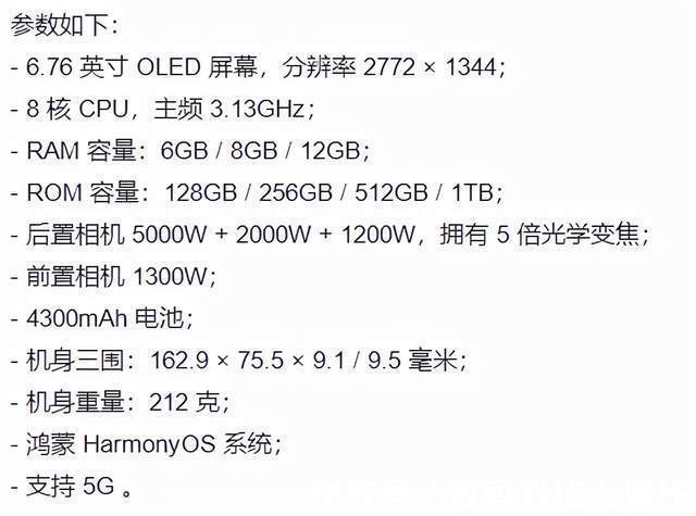 新机|华为新入网5G新机参数曝光!疑似华为Mate50?参数敏感网友发现秘密