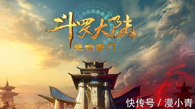 海神岛|《斗罗大陆》第二部的饼已经画好了,唐家三少亲自出面宣传