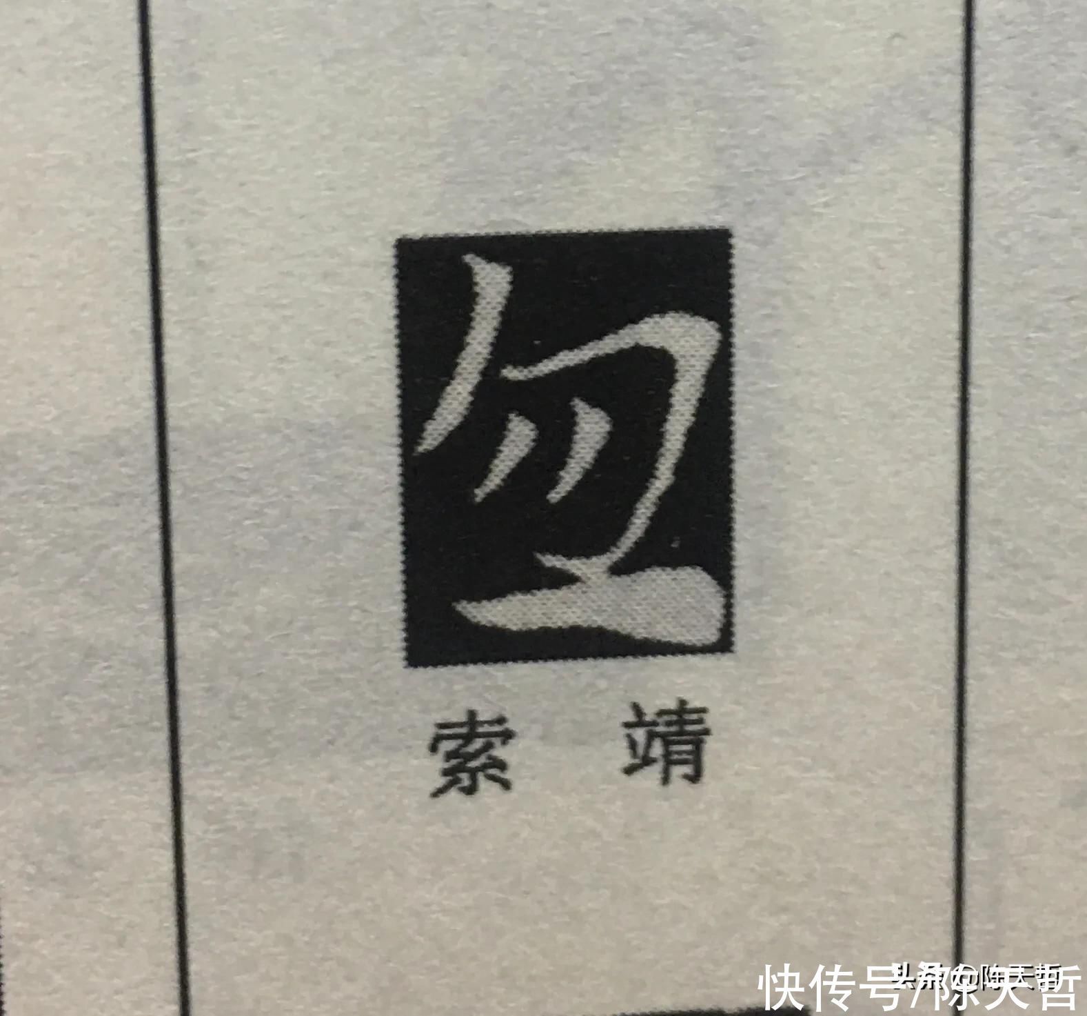 祝允明|怀素之心与张旭、王羲之、祝允明等人相比,是跳动的有旋律的心