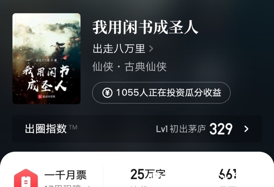 伥鬼|《我用闲书成圣人》：儒道流佳作，写写闲书就能成就天道圣人