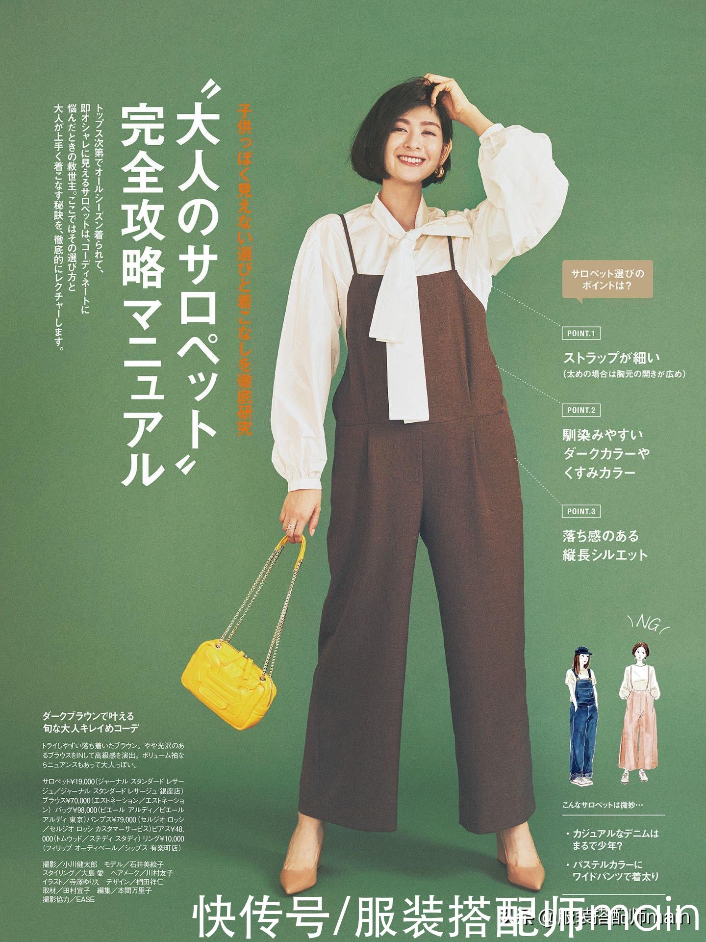 哪有什么完美身材，背带裤会搭比选对更重要