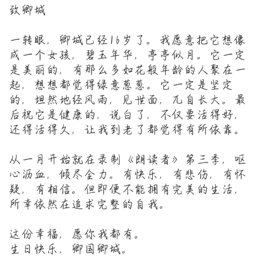 欢乐中国行 董卿给粉丝团亲手写信,自曝做节目艰辛,力破退出央视传闻