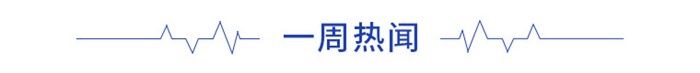 大经营管理事项|前瞻快递产业全球周报第65期:1分钟!菜鸟11.1当天物流订单超1亿 消费者下单一分钟后接到收货通知