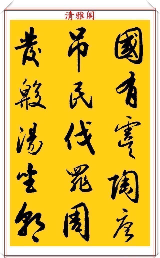 中国书画#中书协老艺术家吴未淳,行书《千字文》欣赏,飘逸沉着,意趣盎然