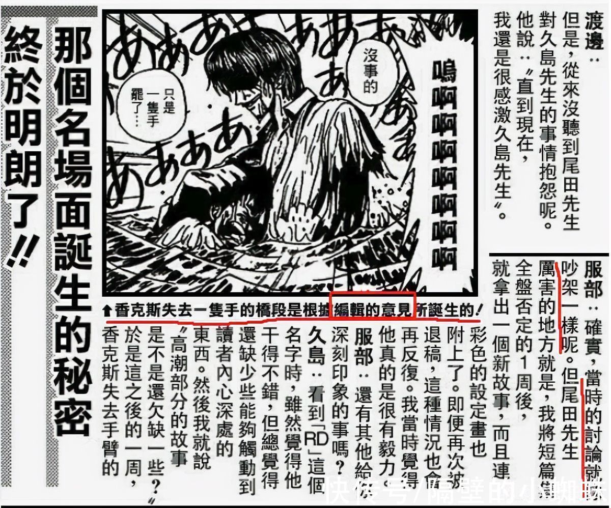 海贼团|海贼王:官方透露香克斯经历三个时期,从“弱鸡”成长为“四皇”