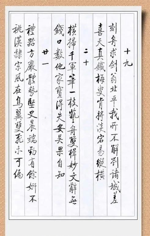 笔意#启功唯一硬笔书法作品曝光,是其最真实的书法水平,也是最高水平