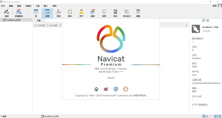 Navicat Premium