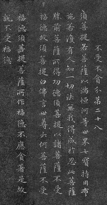 赵孟頫#赵孟頫《小楷金刚经》两版欣赏！书风遒媚、秀逸，结体严整、笔法圆熟！