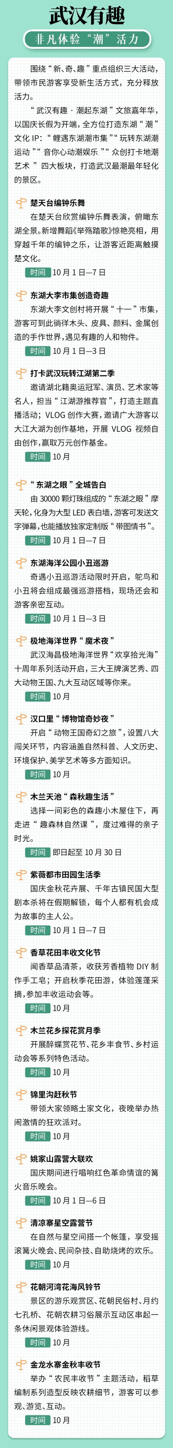 乐游英雄城|国庆长假倒计时！武汉游玩全菜单来了，火速收藏