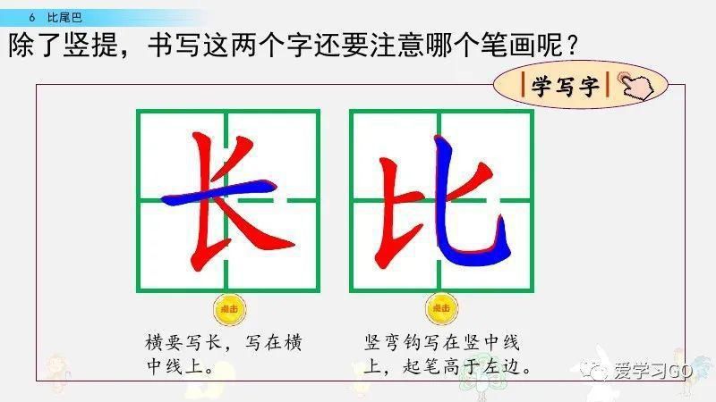  一年级|部编版一年级上册第6课《比尾巴》图文讲解+知识要点