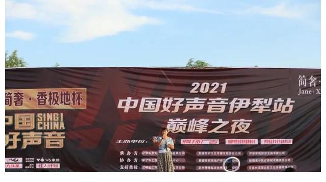 中国好声音|《中国好声音》伊犁站巅峰之夜在六十九团植物观光园举行