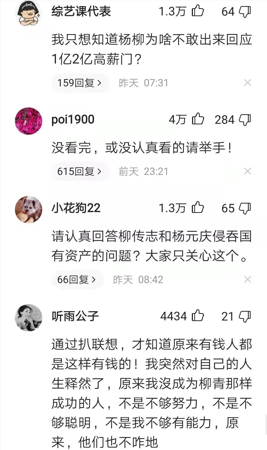 文章|“联想风波”：王志安推荐读司马南背后流量变现之谜，网友不买账