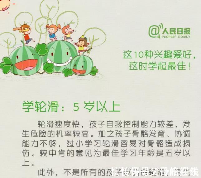 兴趣爱好|人民日报公布:孩子10种兴趣爱好的最佳学习时间表,新手爸妈参考