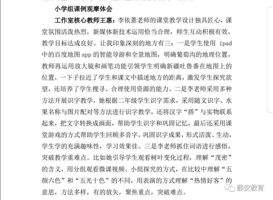 静安区教育局在全国教育教学信息化交流展示活动中进行区域分享|坚持与普及 聚力与创见 | a802