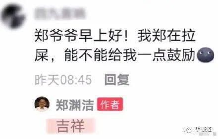  读者：“你能给正上厕所的我一点鼓励吗？”童话大王郑渊洁：“吉翔。”