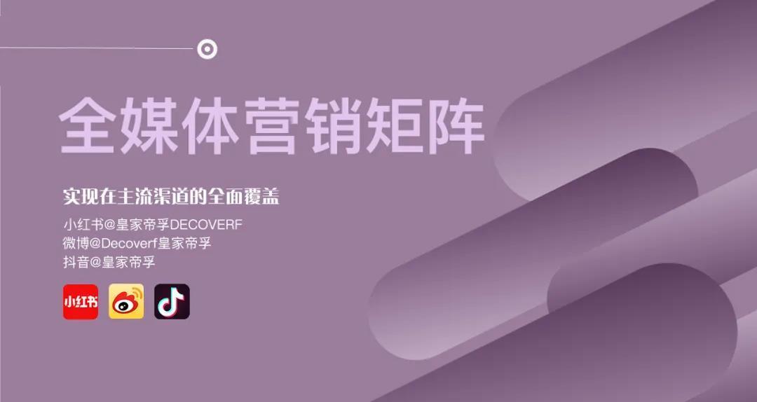 皇家|皇家帝孚持续蓄力，构建全媒体矩阵