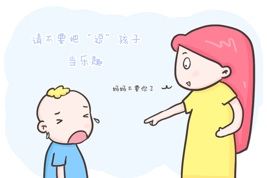 女儿|给父母们的忠告:请不要把“逗”孩子当乐趣!(建议收藏)