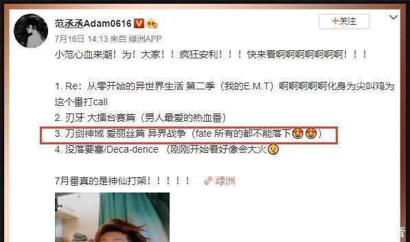说出|范丞丞打脸自己,自称Fate真爱粉,却能说出刀剑神域属于Fate系列!