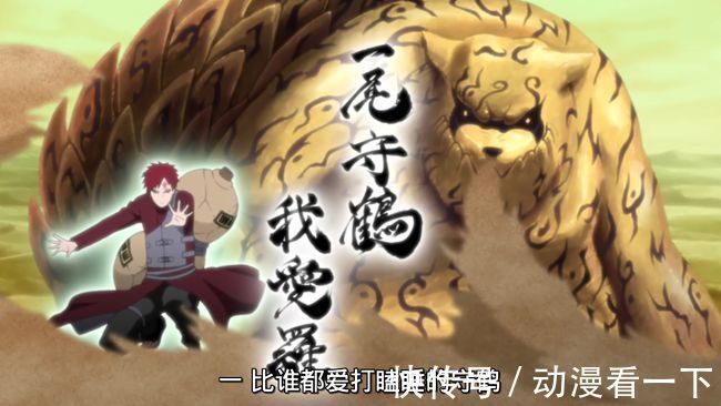 孙悟空|尾兽数数歌中,鸣人是如何介绍九只尾兽的?一句话概括他们的特点