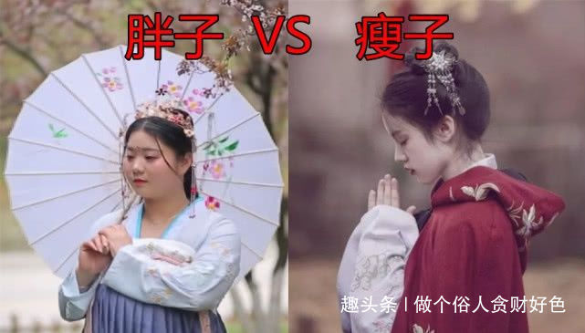 汉服|同样穿汉服，胖子VS瘦子，看到图4终于知道杨贵妃为啥受宠了