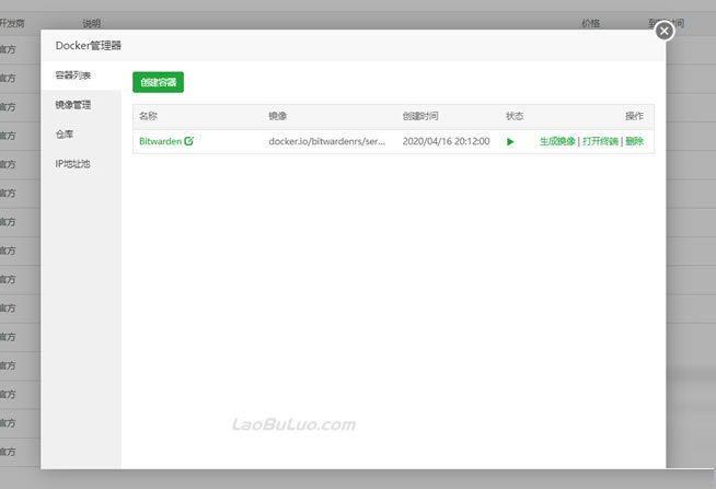 亲测在云服务器部署Bitwarden私有密码管理存储工具