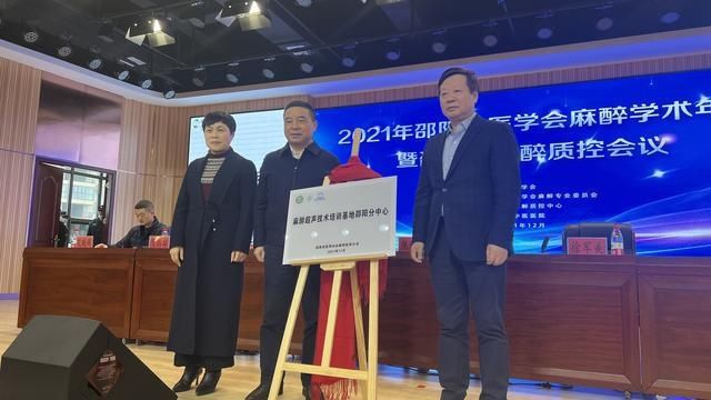 临床|“麻醉超声技术培训基地邵阳分中心”正式落户邵阳市中医医院