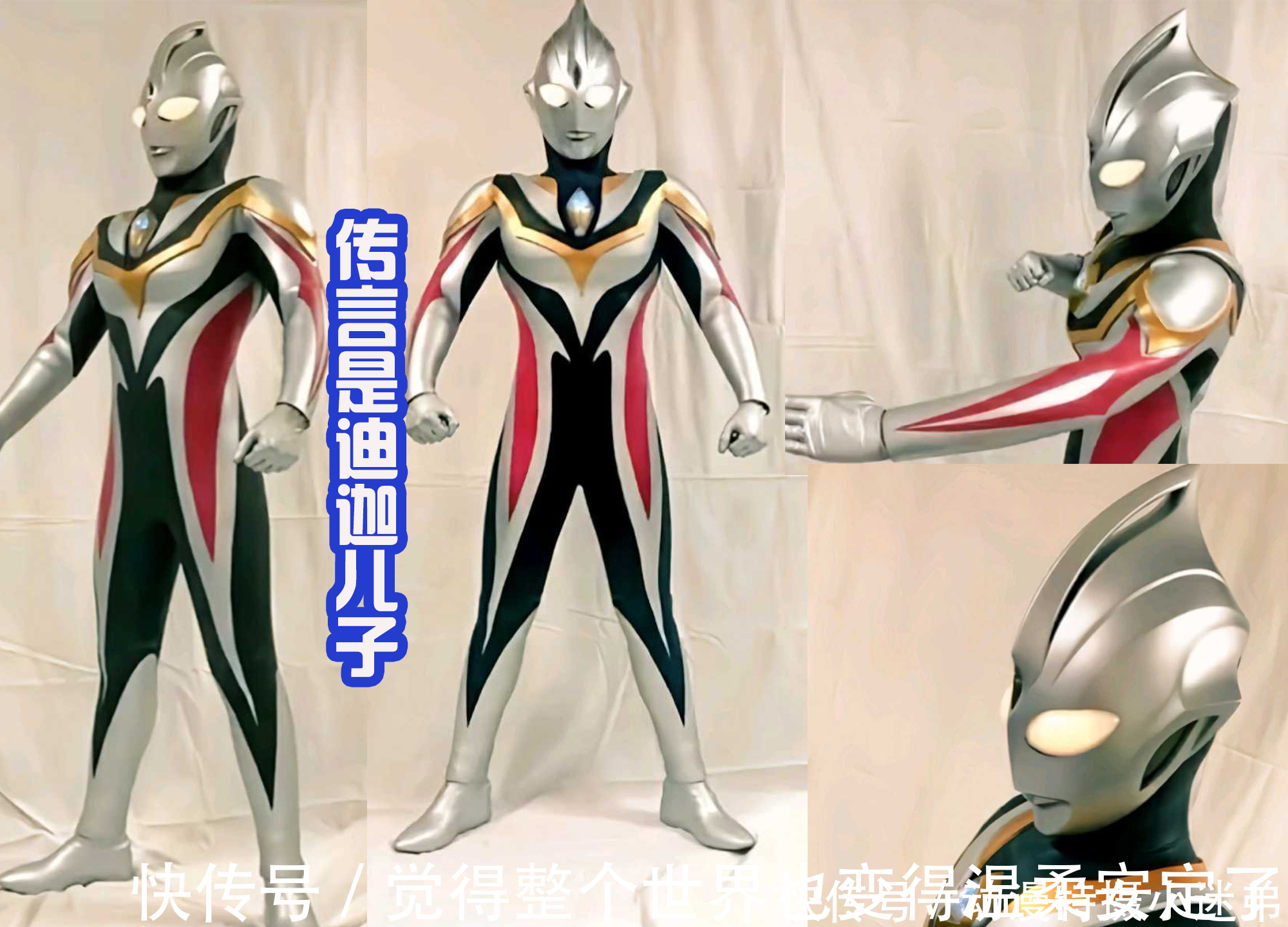 奥特战士|高手在民间,大神自创奥特曼皮套,以迪迦为核心,又融合了初代!