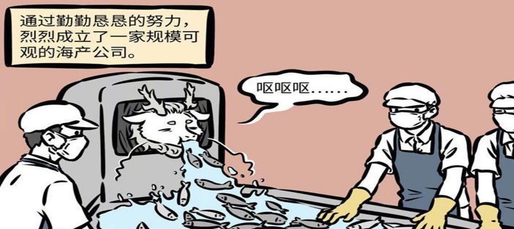 海鲜|《非人哉》敖烈吐海鲜发家致富,顾客嫌弃太粘手,结果成大佬