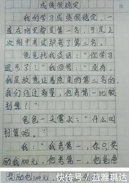 学习习惯|小学生作文走红，老师看后哭笑不得，网友：段子手从小就与众不同