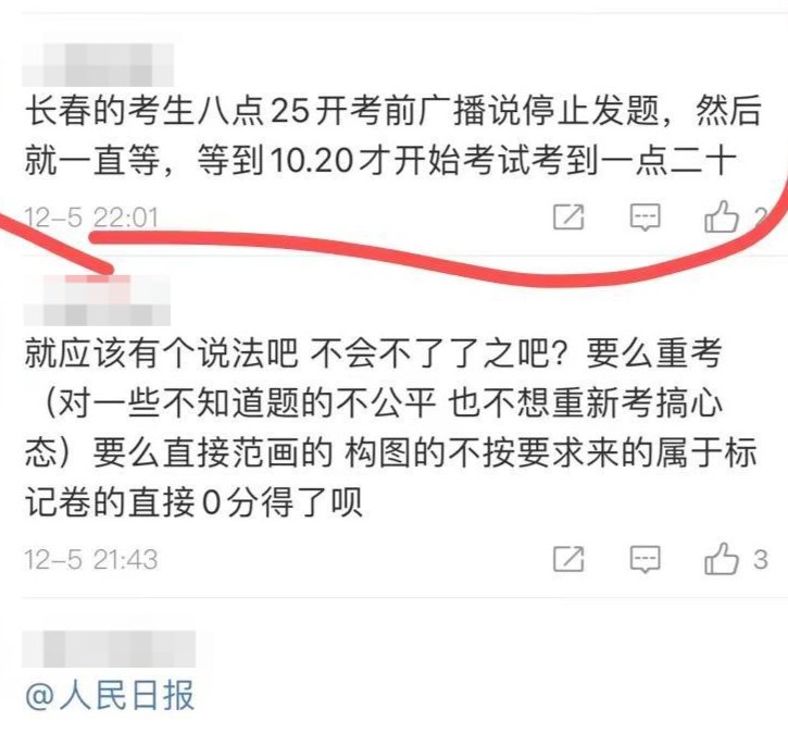 考题|吉林省美术艺考临时换题，考生质疑考前泄题 省考试院：正在调查