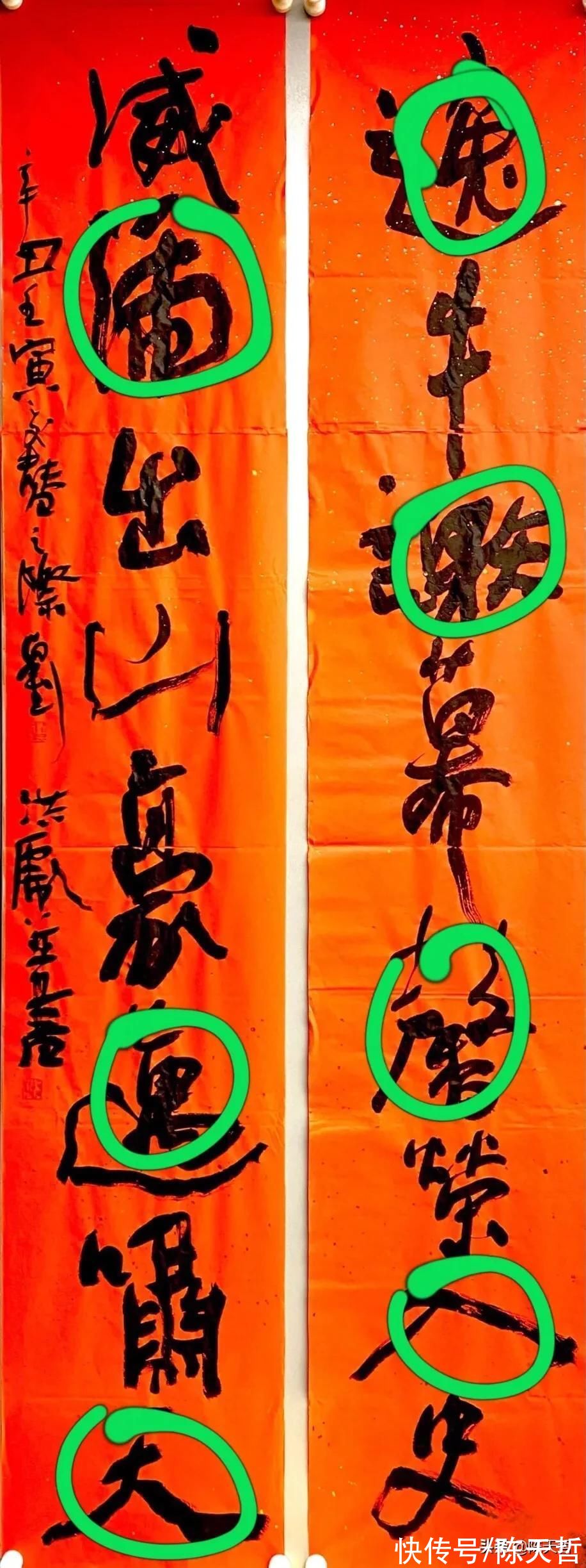 文字学$中书协主席孙晓云PK刘洪彪春联，字法章法墨法，或文字学，孙完败