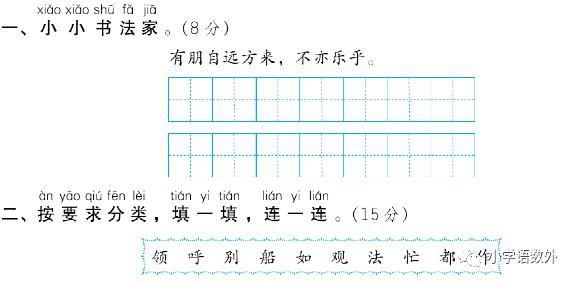 多音字|二年级语文上册期末专项提分卷3-4：多音字、字的笔顺结构