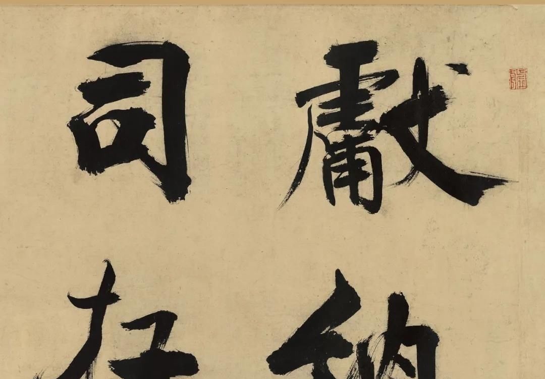 楷书#书法欣赏|张即之大字楷书代表佳作《杜甫诗卷》