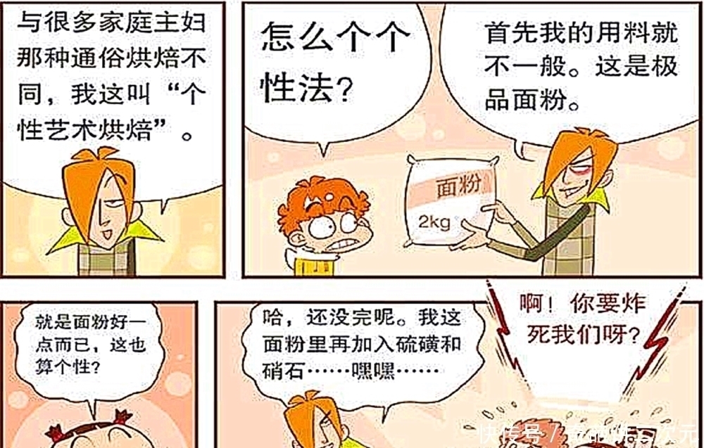 做成|欢乐漫画：烘焙专家庄库大显身手，选用“真人模型”做成的饼干更香？