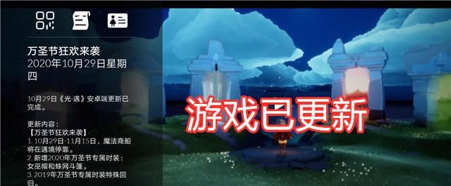 玩家|光遇：预言季地图更新，入口位置在晨岛，建议玩家不要进入！