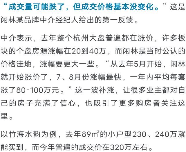 二手房|闲林业主急降60万！闲林二手房价格要大跳水？！