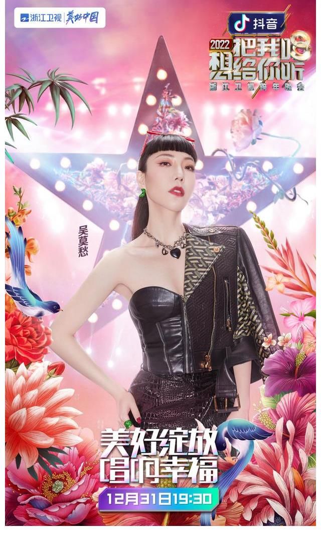 2022浙江卫视跨年晚会第二批阵容官宣 用歌声讲述我们的闪光故事 蓝天下