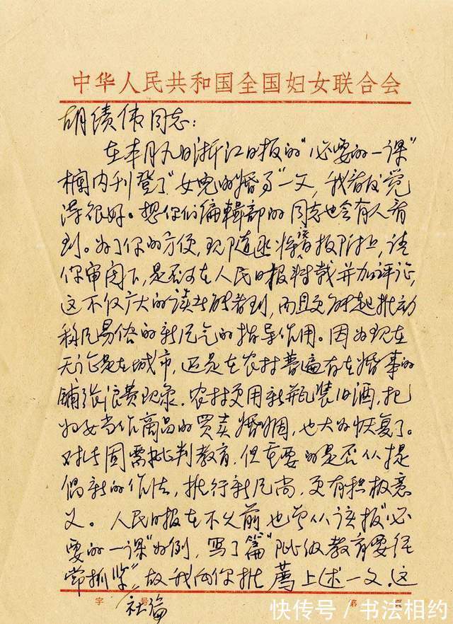 洒脱劲$邓颖超的硬笔书法风格突变,少了些晋唐风闺秀韵,多了些果敢沉稳