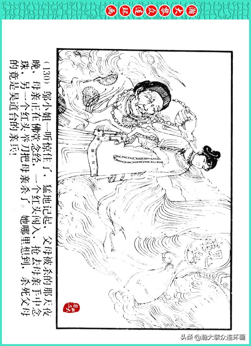 丹青恨|瀚大黎众｜上人美版著名画家传奇色彩连环画《丹青恨》李绍然绘画