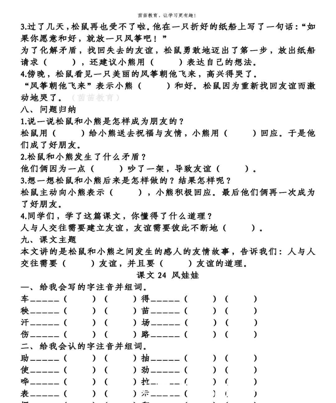 二年级|二年级上册第八单元知识梳理填空，附答案