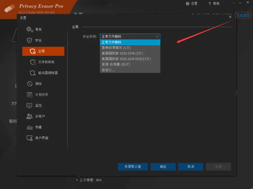 电脑隐私橡皮擦仅9MB,Privacy Eraser Pro隐私橡皮擦专业版专业清理电脑里的小姐姐!-HEU8