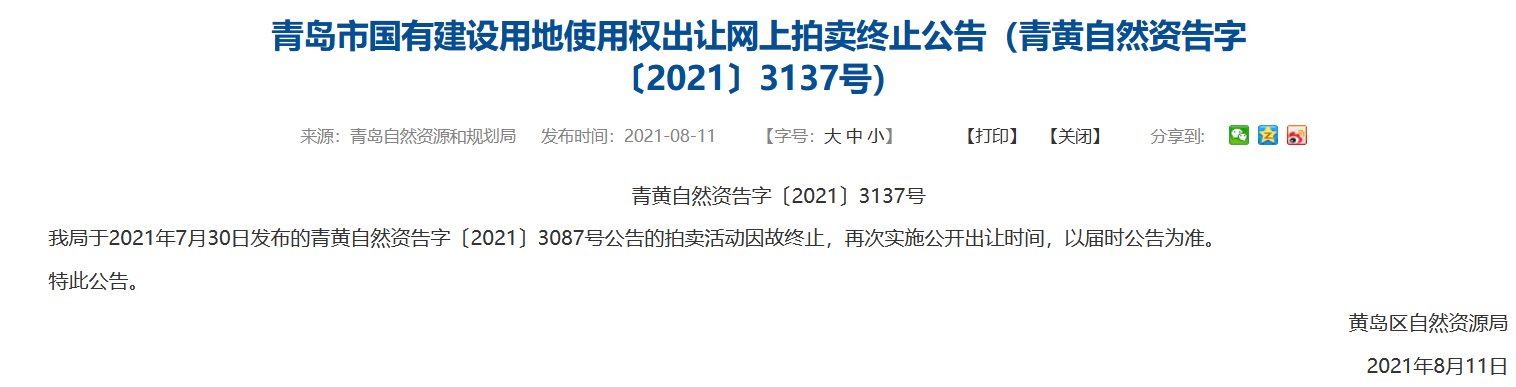 青岛市即墨区自然资源局|青岛第二批集中供地因故终止